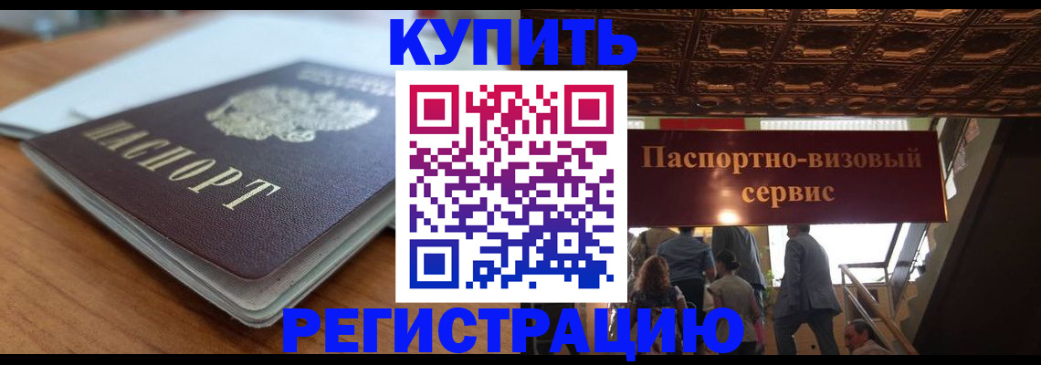 временная регистрация для школы в Белоярске