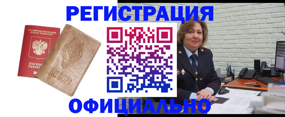 прописка иностранных граждан в Белоярске