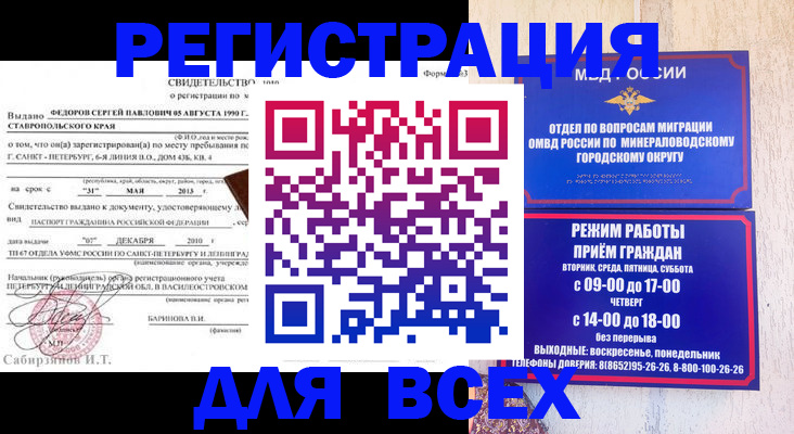 временная регистрация поиск в Белоярске