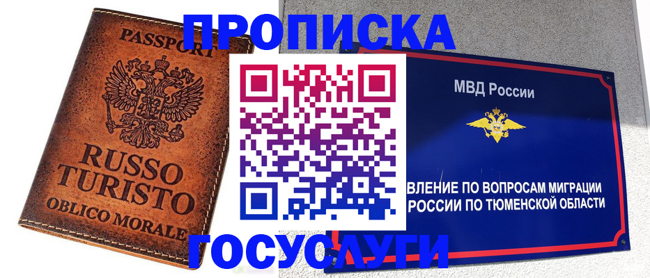 временная прописка в Белоярске